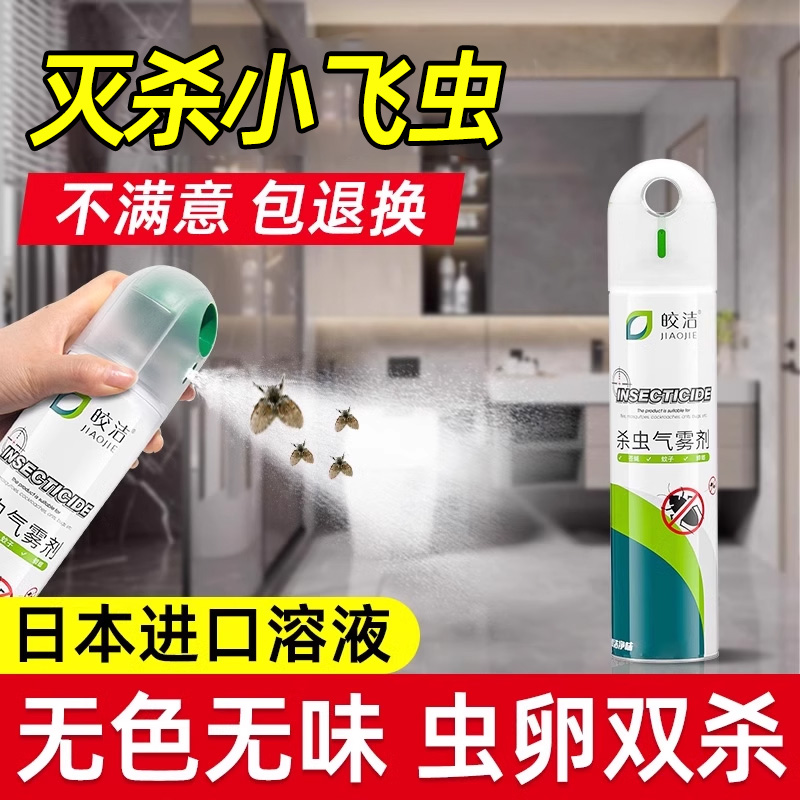 小飞虫灭杀神器添加进口溶液