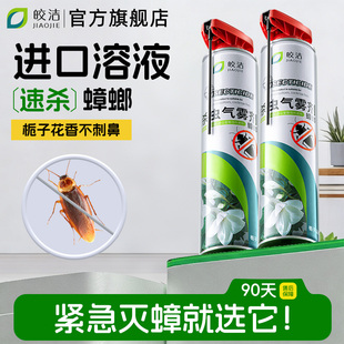杀虫剂蟑螂药家用非无毒全窝的非特效室内端灭蚊喷雾剂苍蝇气雾剂