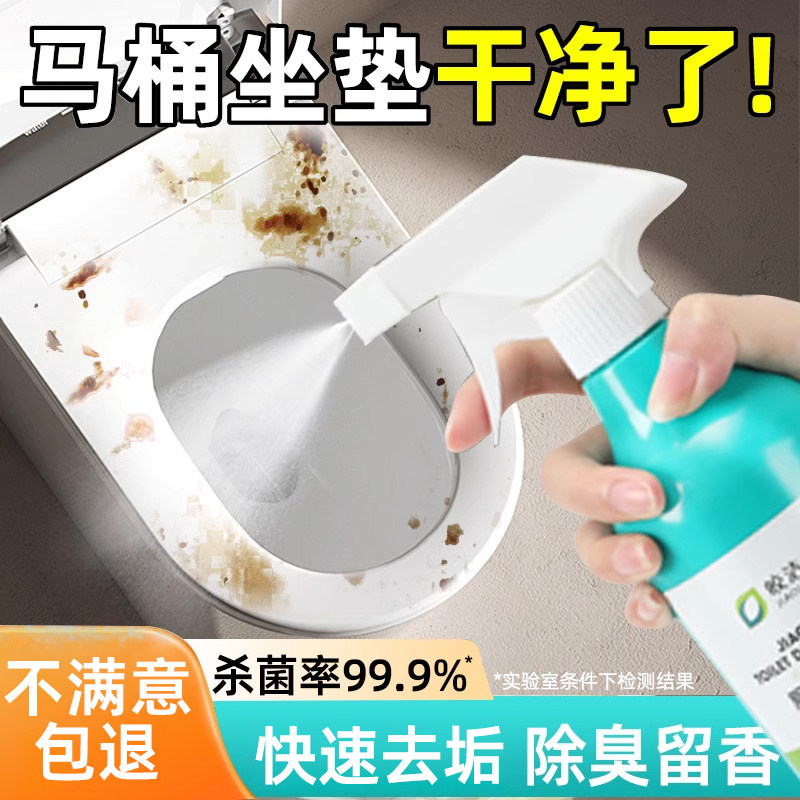 马桶坐垫清洁剂坐便圈座圈除臭神器去异味留香除尿垢喷雾型卫生间图片