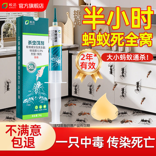 蚂蚁药灭蚁饵剂家用室内全窝非无毒强效端呋虫胺胶饵小黄蚂蚁杀蚁