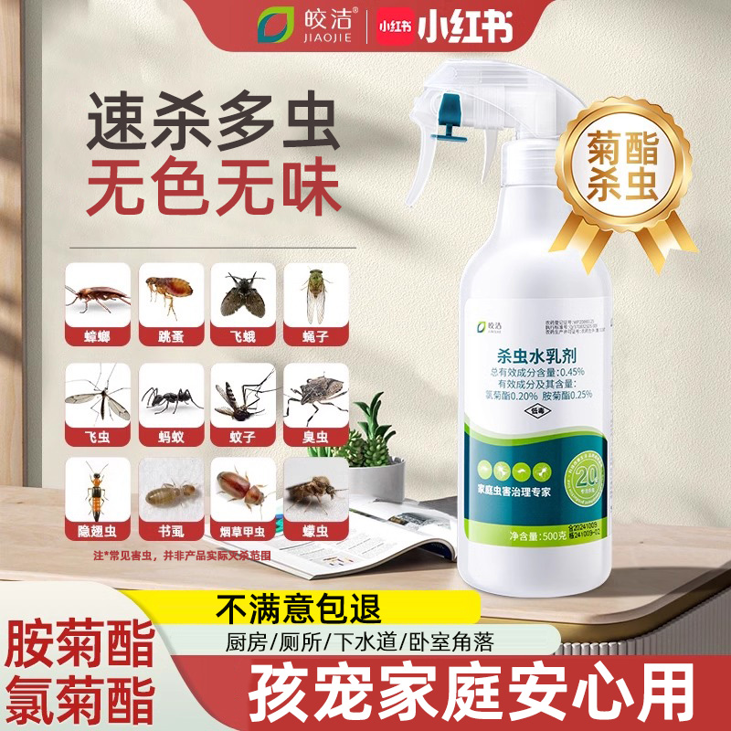 胺菊酯喷雾菊酯类杀虫剂氯菊酯杀虫剂家用室内非无毒喷剂书虱床上