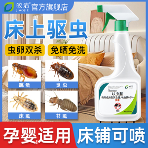 杀虫剂床上专用药家用室内非无毒除虫喷雾神器驱虫书虱床虱除螨虫