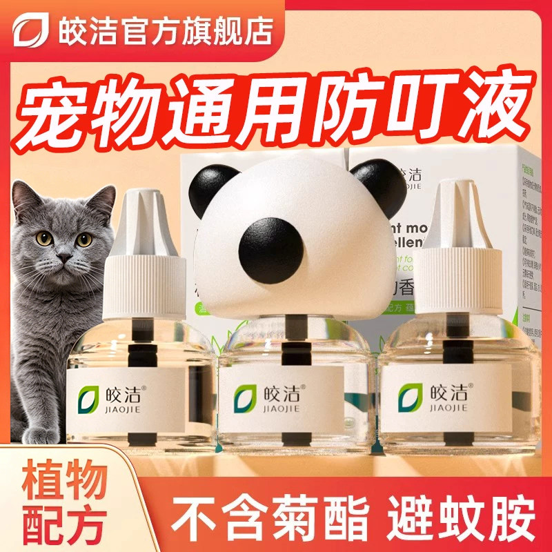 猫咪专用蚊香液植物配方不含菊酯图片