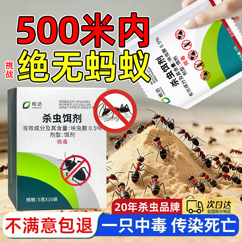 皎洁灭蚁饵剂家用【不满意包退】