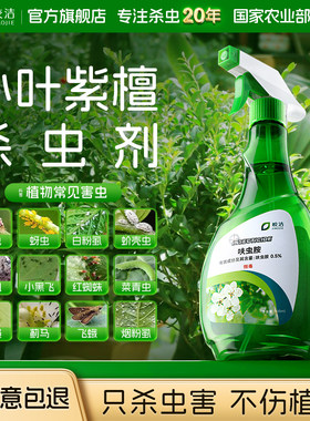 【不满意包退】只杀虫害不伤植物