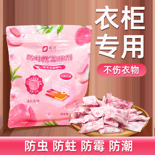 家用衣柜防虫防霉防蛀樟脑丸驱虫章脑球防潮棉被衣服收纳袋防蟑螂