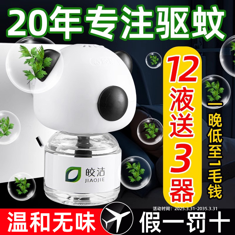 电热蚊香液无味婴非儿童孕妇家用驱蚊液插电式非无毒补充灭蚊水器