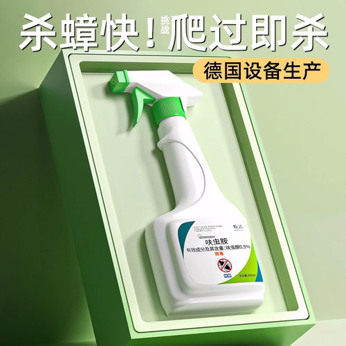 灭蟑螂家用室内喷雾剂