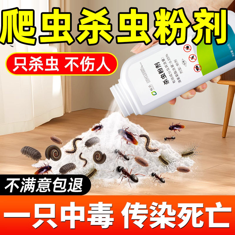 杀虫粉剂家用室内非无毒蜈蚣驱除潮虫驱虫药除虫神器菊酯类室外防