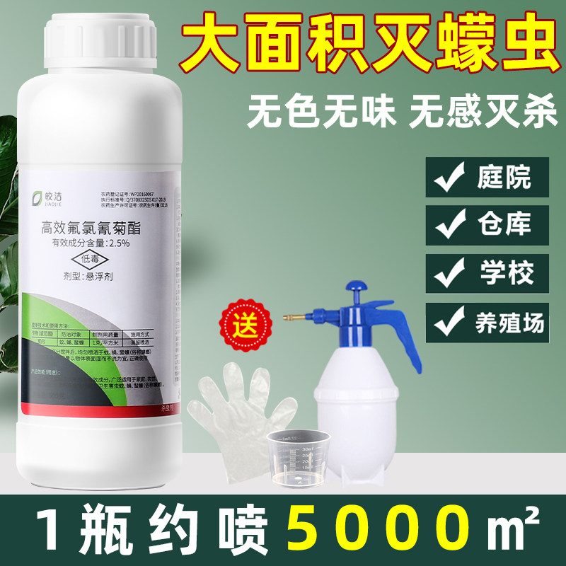 蠓虫杀虫剂喷雾大面积灭杀小区吸血蠓小咬蠓虫叮咬药防非无毒