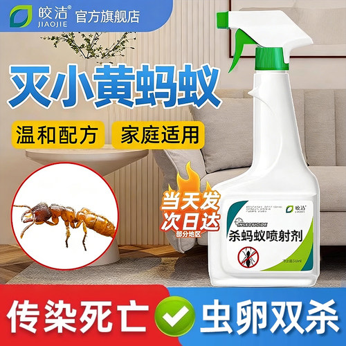 灭小黄蚂蚁药家用非无毒一锅全窝端室内杀防除非红火蚁饵剂非强力