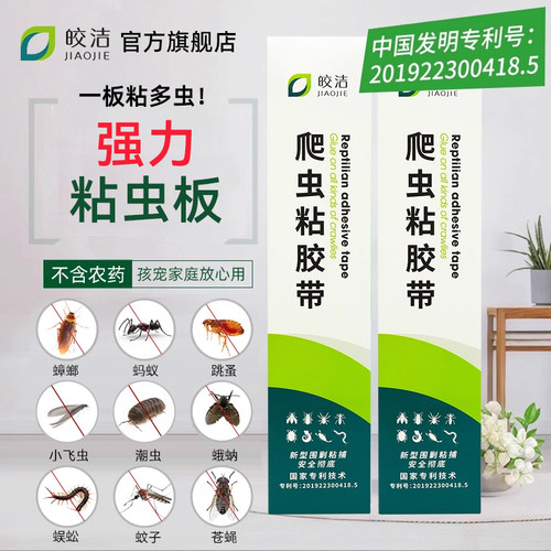 粘虫板家用室内厨房蟑螂贴强力粘杀蚂蚁蜈蚣爬虫跳蚤小飞虫神器纸
