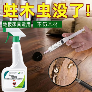 蛀木虫杀虫剂实木家具杀蛀虫药门框地板灭粉蠹虫家用长效防治喷雾