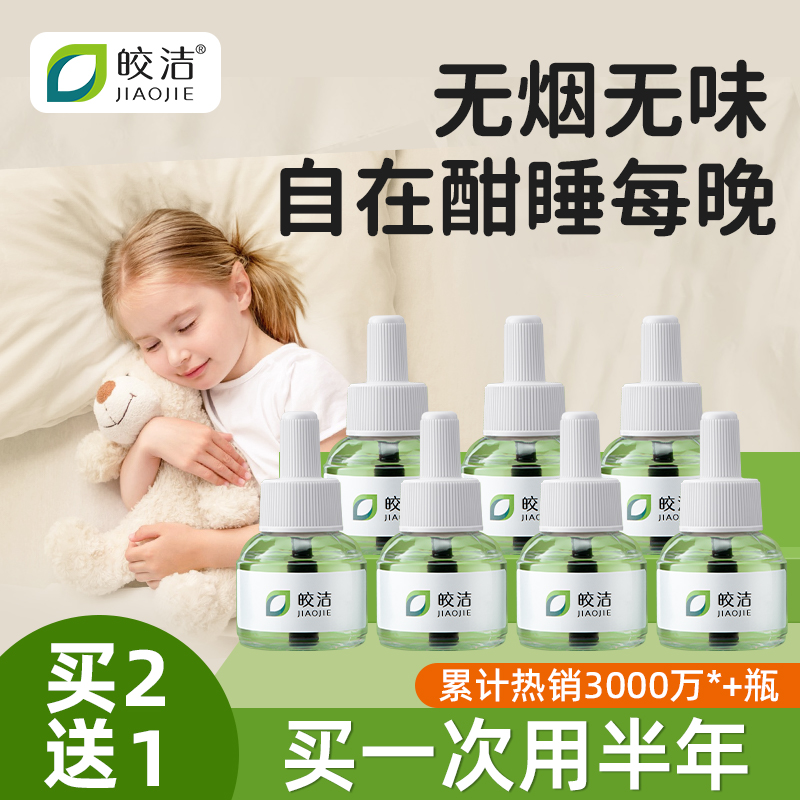 电蚊香液无味婴儿孕妇儿童专用
