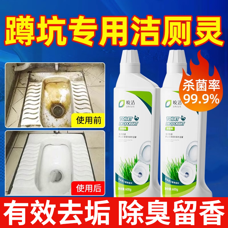 洁厕灵蹲厕蹲便蹲式马桶厕所清洁剂强力除垢除臭清香型去污去黄液