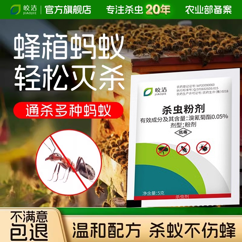 消灭蜂场专用不伤蜜蜂的养蜂箱防蚂蚁药家用室内杀灭蚁非无毒强力
