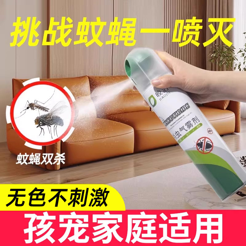 蚊蝇杀虫剂苍蝇药蚊子喷雾非特效灭蝇灭蚊虫非一扫光神器家用驱虫
