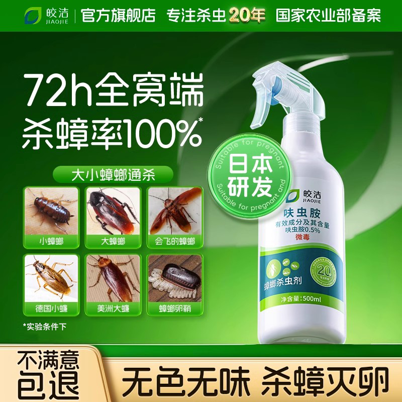 蟑螂药家用非无毒全窝端正品虫卵双杀蟑螂强效非第一名非孕妇婴儿,洗护清洁剂/卫生巾/纸/香薰,杀虫剂（卫生农药）,淘宝优惠券,粉丝福利购,淘宝优惠卷