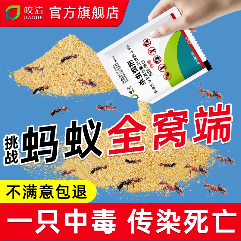 蚂蚁药家用室内户外丨灭多种蚂蚁