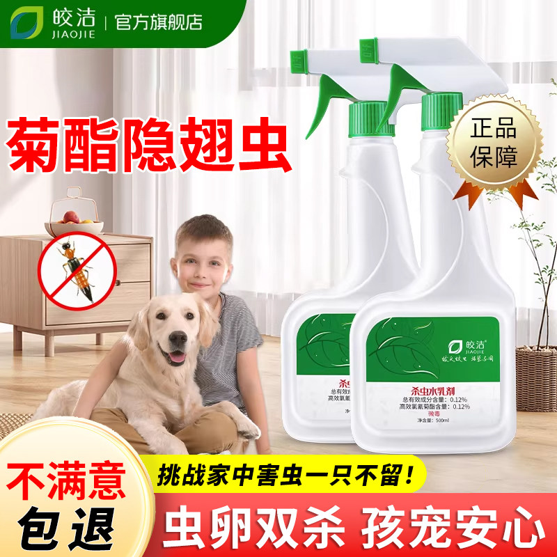 氯菊酯杀虫剂隐翅虫胺菊酯宠物非无毒友好家用室内专用灭蟑螂跳蚤,洗护清洁剂/卫生巾/纸/香薰,杀虫剂（卫生农药）,淘宝优惠券,粉丝福利购,淘宝优惠卷