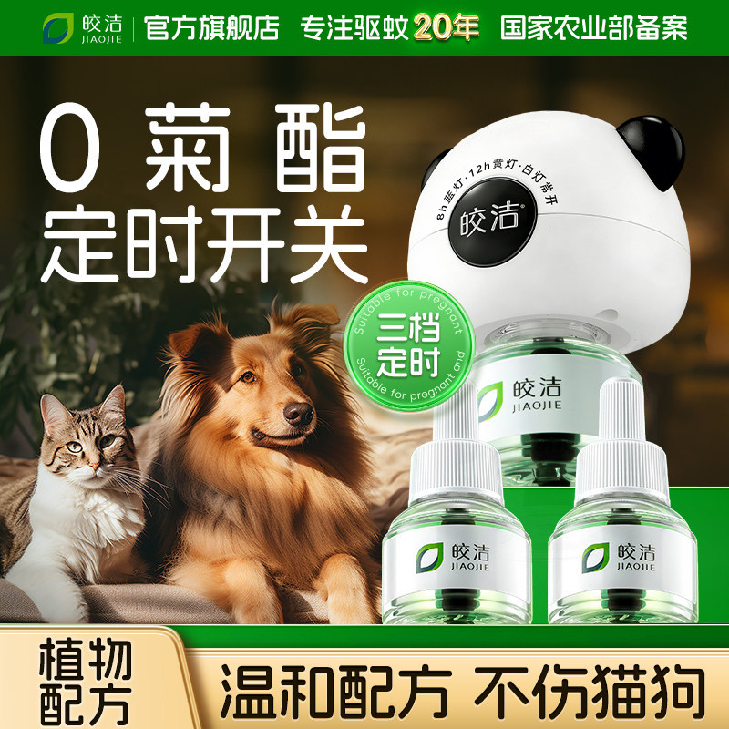 蚊香液猫咪可用宠物友好驱蚊神器室内非无害专用电蚊香液宠物猫咪
