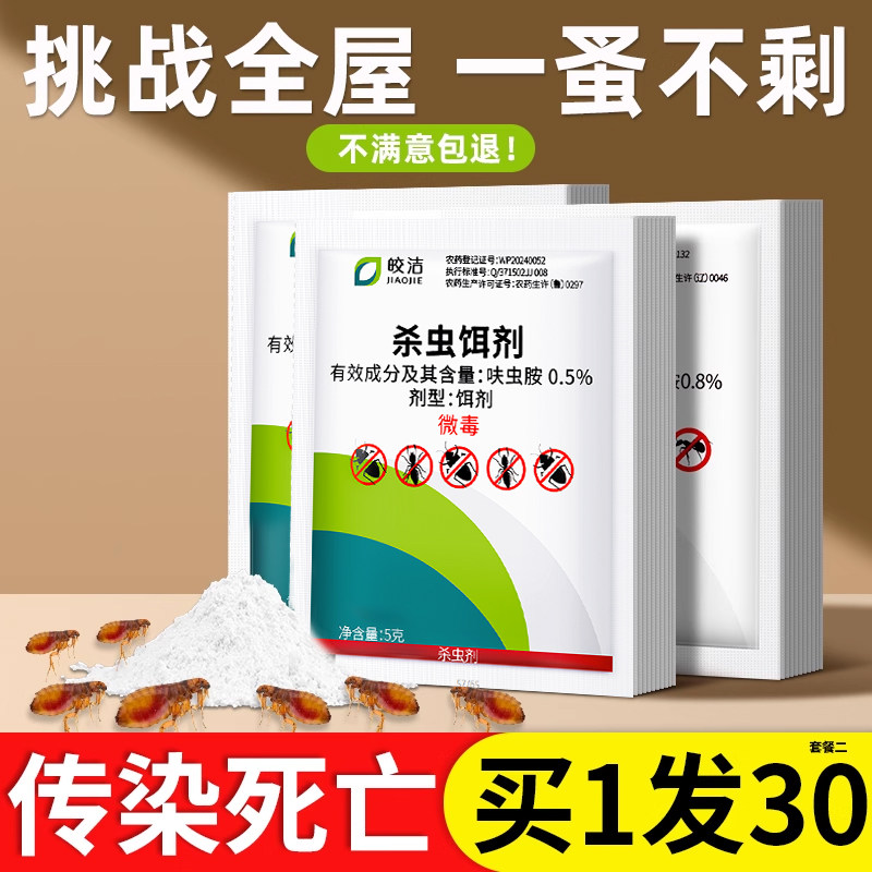 跳蚤药床上家用非无毒杀跳骚杀虫剂除跳蚤粉非专用人用灭防驱药粉