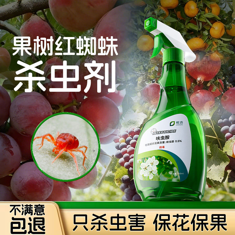 果树红蜘蛛杀虫剂桔树桃树苹果树葡萄树红蜘蛛可用花卉红蜘蛛药