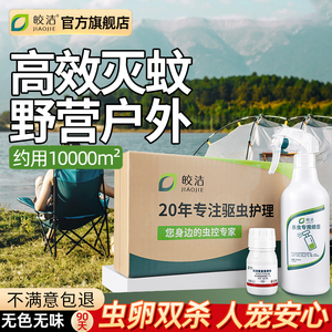 灭蚊子药水野外露营钓鱼户外非无毒杀蚊虫打驱蚊液喷雾杀虫剂神器