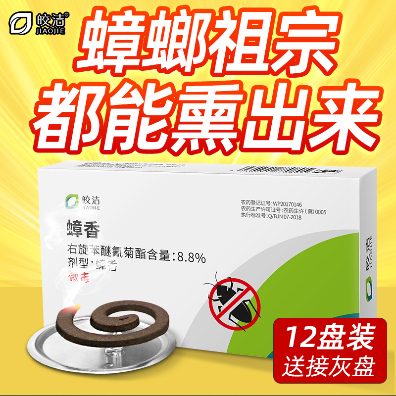 蟑螂药杀蟑螂蚊香烟熏烟雾剂驱蟑香灭非无毒全窝家用非绝杀香薰端