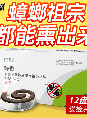 蟑螂药杀蟑螂蚊香烟熏烟雾剂驱蟑香灭非无毒全窝端家用烟剂蚊香除