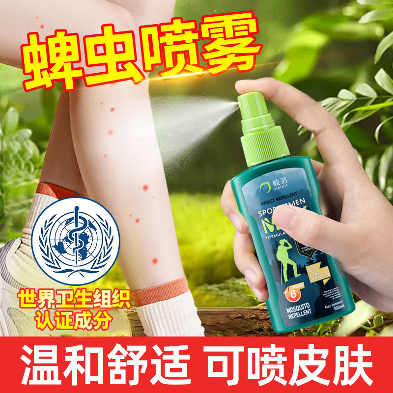 蜱虫喷雾人用户外丨避蚊胺6小时