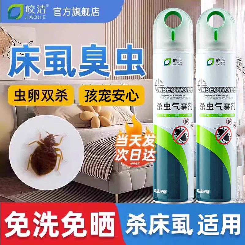 床虱杀虫剂床上用专用药灭床虱子防床虱除木虱喷雾臭虫粉杀去