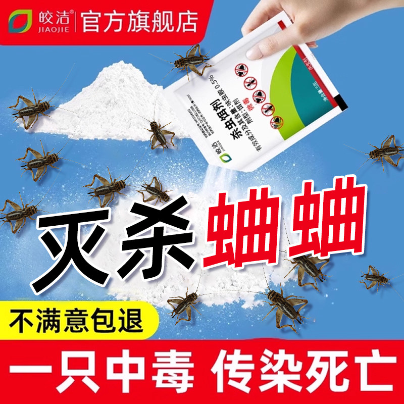 蛐蛐专用药蟋蟀杀虫剂一窝端灭室内外杀防治蝈蝈非神器杀虫饵剂粉