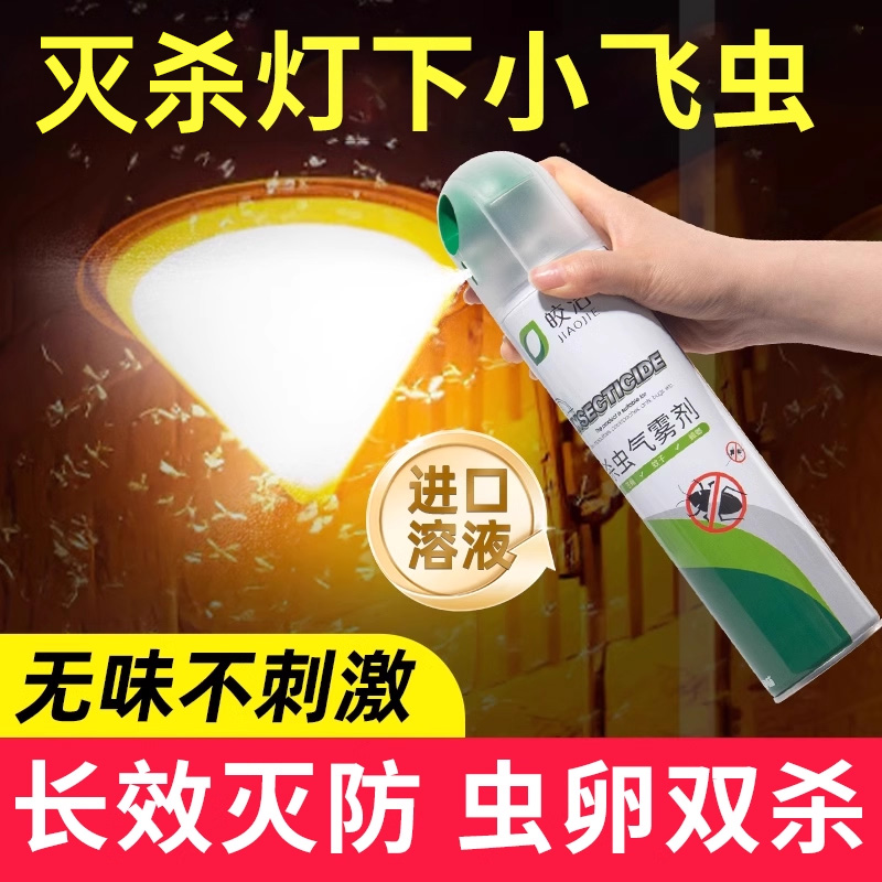 灯下小飞虫灭杀神器室内灭灯光下小飞虫灯上开灯驱小飞虫去非无毒