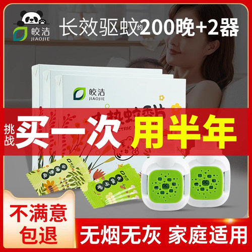 皎洁电蚊香片灭蚊家用无味电