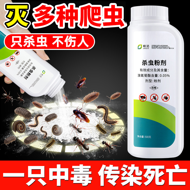 杀虫剂家用室内非无毒蟑螂蚂蚁蜈蚣驱除虫子粉剂除虫防虫药克星粉