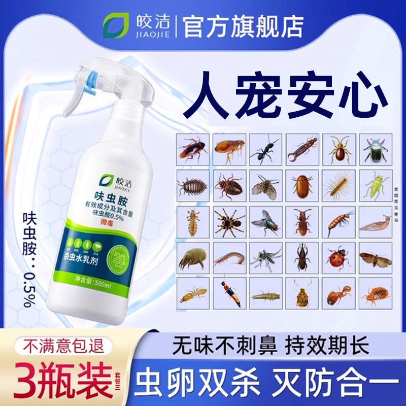 呋虫胺蟑螂药杀虫剂家用室内驱虫除虫喷雾床上专用神器防虫非无毒