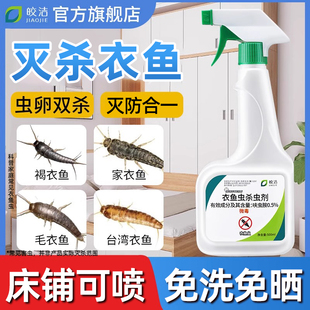 衣鱼虫杀虫剂家用非无毒专用呋虫胺衣柜驱灭杀除衣鱼虫药衣蛾喷雾