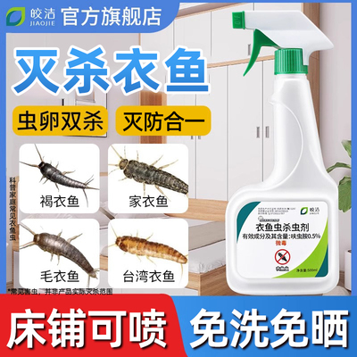 【不满意包退】衣鱼虫药杀虫剂