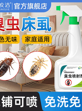 臭虫药杀虫剂床上专用宿舍用呋虫胺防除灭吸血杀床虱非特效一窝端