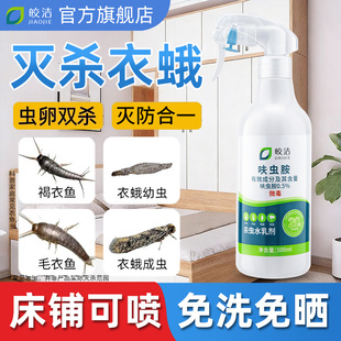 衣蛾杀虫剂家用灭衣蛾幼虫衣鱼虫衣柜书柜专用药喷雾去除鱼衣虫驱