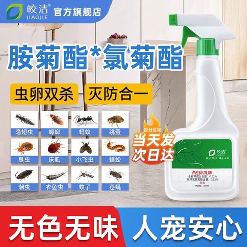高效除虫菊酯，更快灭虫，无异味，不伤人宠