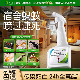 宿舍蚂蚁药非全窝端室内专用灭蚁杀除喷剂非无毒强效非第一名神器