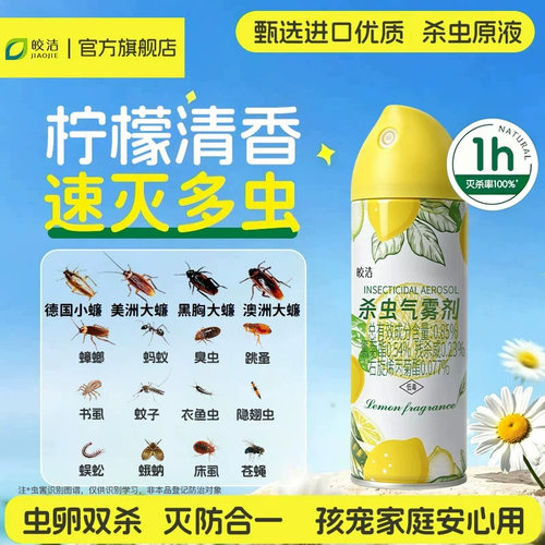 杀虫剂家用室内非无毒杀爬虫多种虫蟑螂驱虫药灭小飞虫喷雾气雾剂