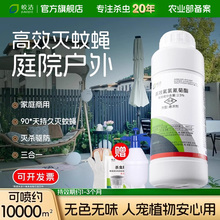 驱蚊神器室内户外杀蚊子苍蝇药驱赶庭院家用特蚊虫消灭效喷雾剂
