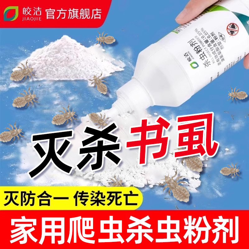 书虱杀虫粉非神器一窝端灭杀虫剂家用除书虱专用药床上床垫驱虫