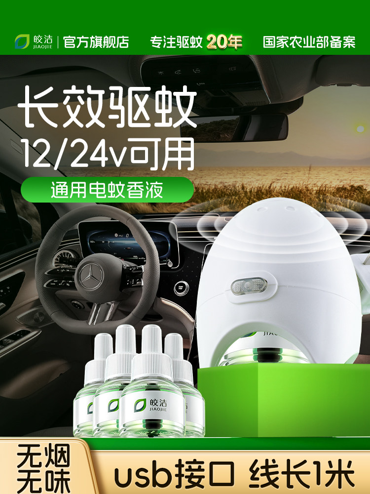 车载电蚊香器usb接口汽车专用蚊香液加热器车用驱蚊车上灭蚊神器