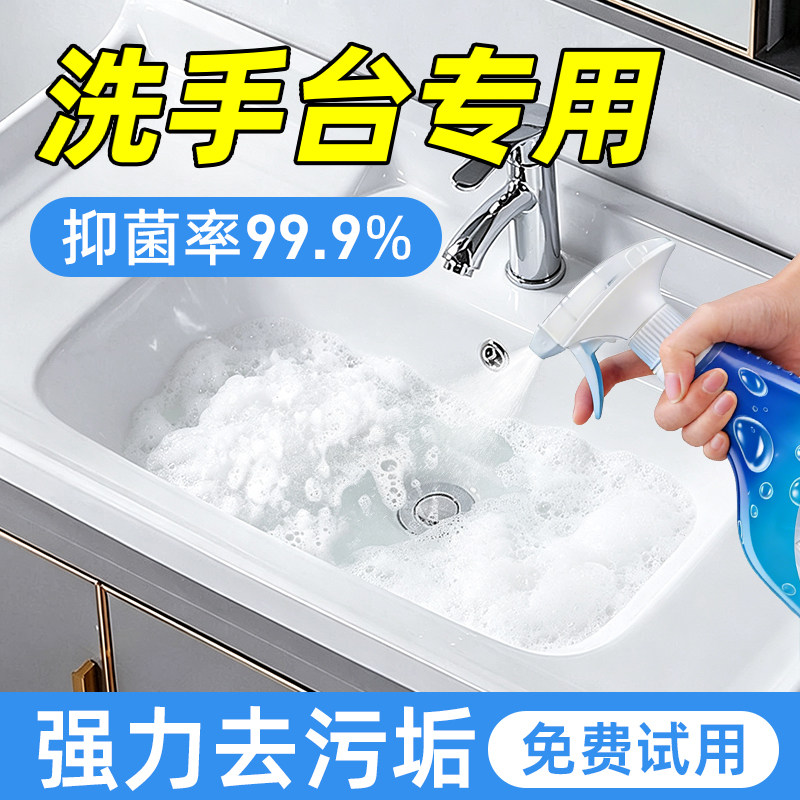 洗手池专用清洁剂丨无效包退图片