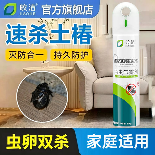 土蝽杀虫剂速灭土椿象地下臭大姐驱赶臭屁虫专用药防麻皮椿喷雾剂