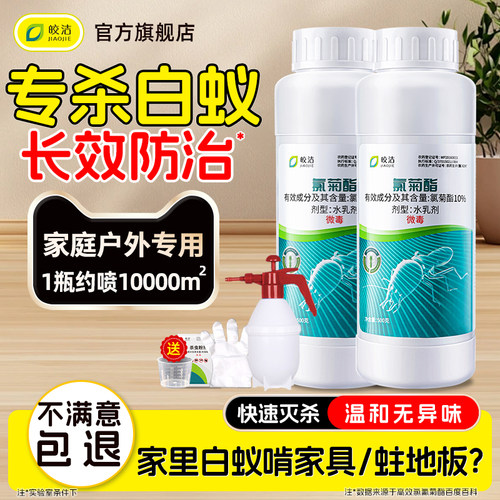 白蚁药防治专用喷剂非全窝端家用灭杀白蚂蚁药粉杀虫剂非强效特效